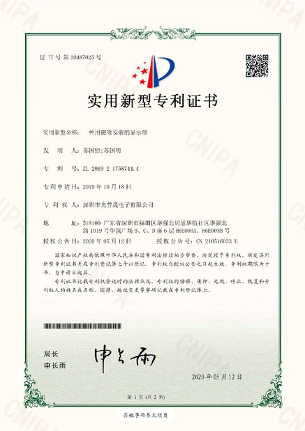 ประเทศจีน Shenzhen LCS Display Technology Company., Ltd รับรอง
